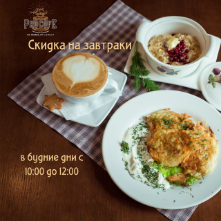 Время завтракать